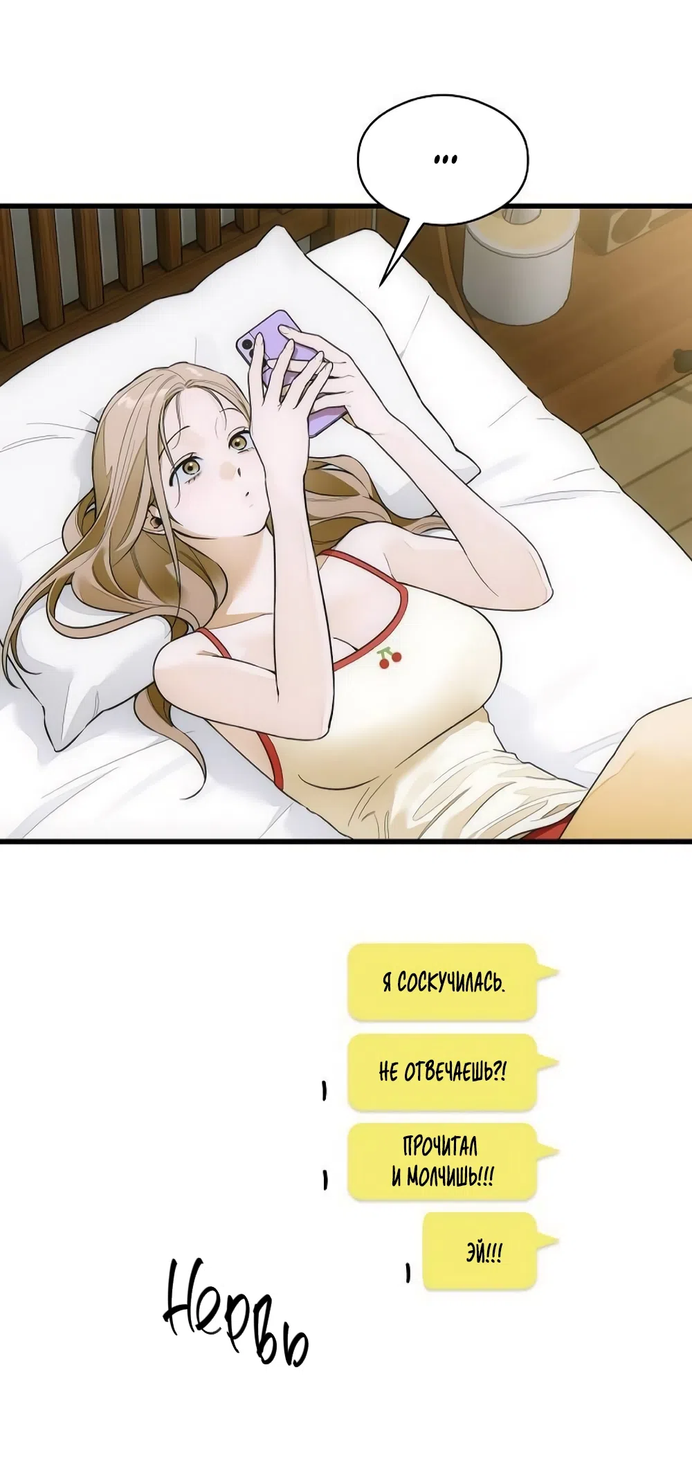 Страница 7 главы 69 манги Желание дьявола / Devil‘s wish