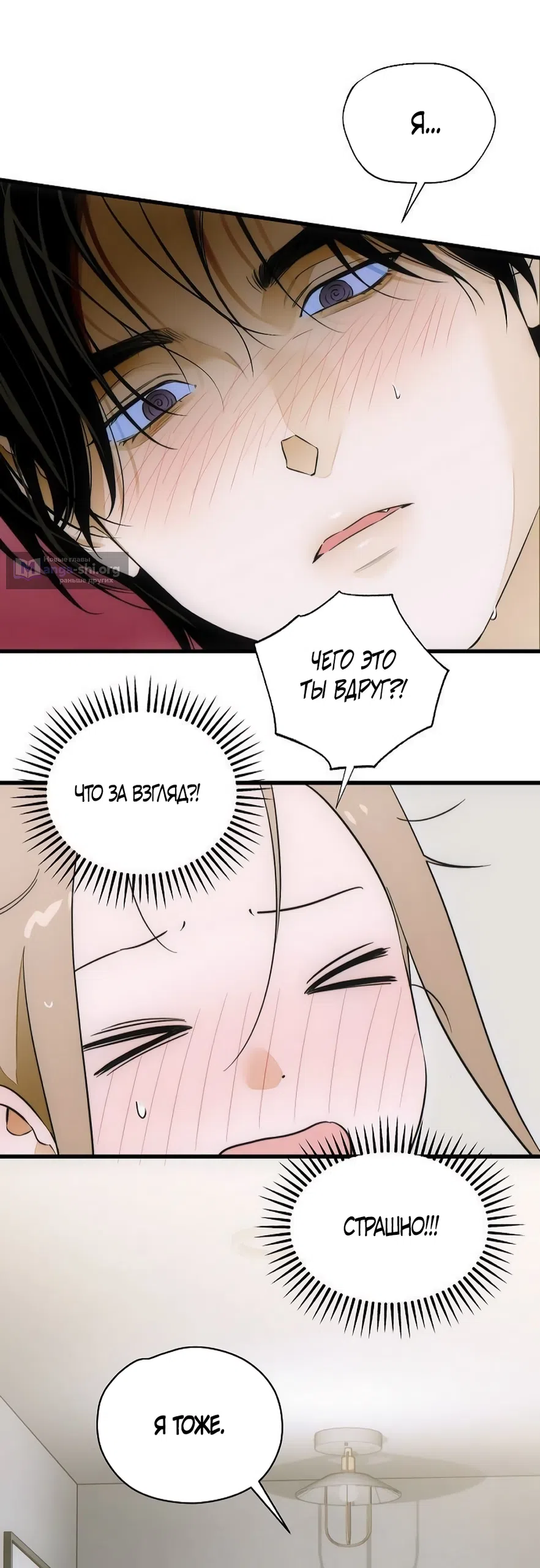 Страница 25 главы 69 манги Желание дьявола / Devil‘s wish