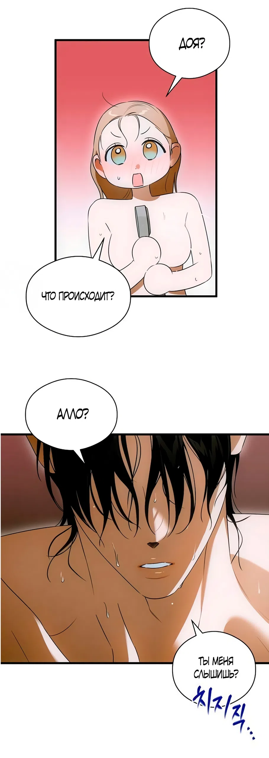 Страница 7 главы 78 манги Желание дьявола / Devil‘s wish