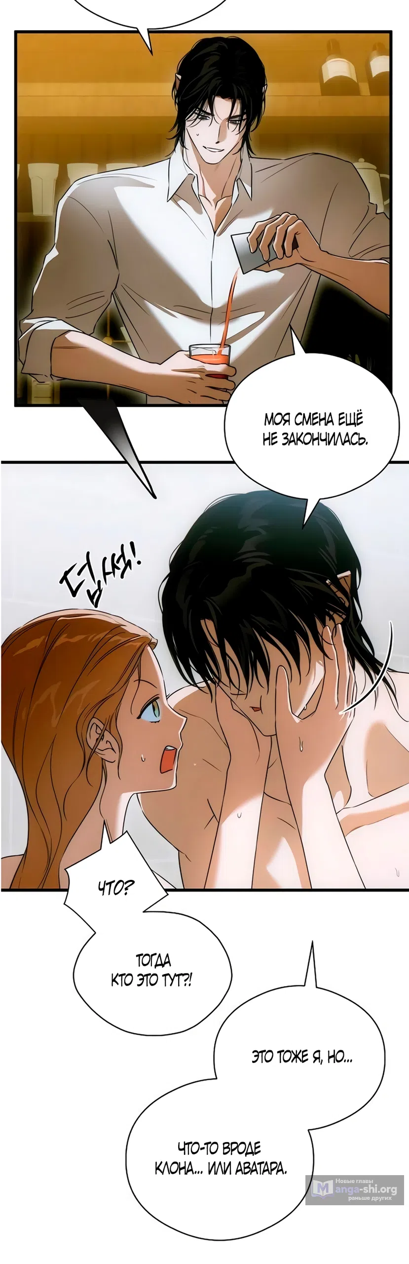 Страница 11 главы 78 манги Желание дьявола / Devil‘s wish