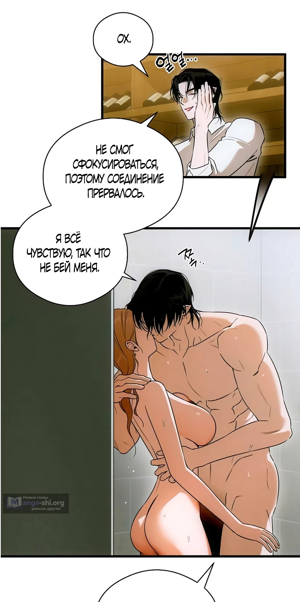 Страница 14 главы 78 манги Желание дьявола / Devil‘s wish