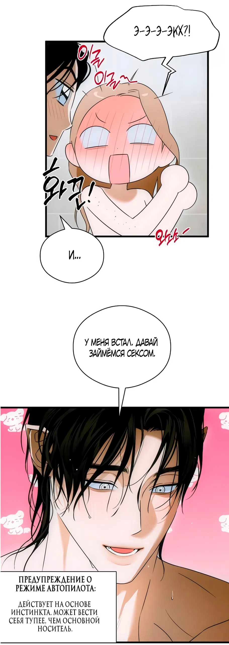 Страница 21 главы 78 манги Желание дьявола / Devil‘s wish