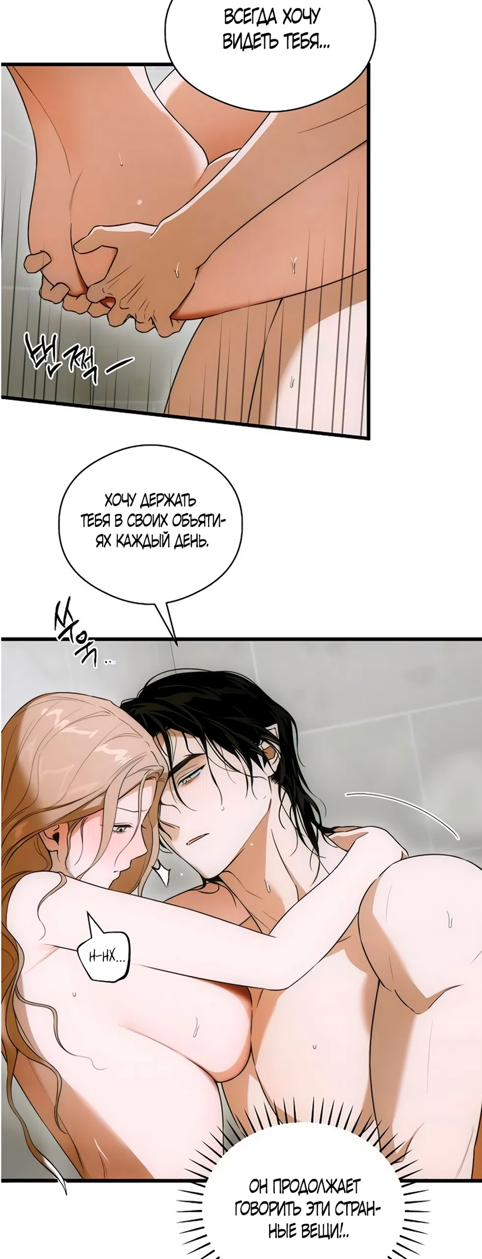 Страница 31 главы 78 манги Желание дьявола / Devil‘s wish