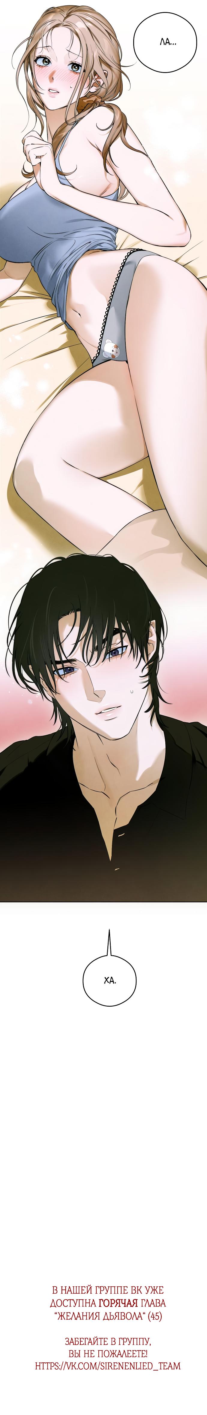 Страница 6 главы 44 манги Желание дьявола / Devil‘s wish