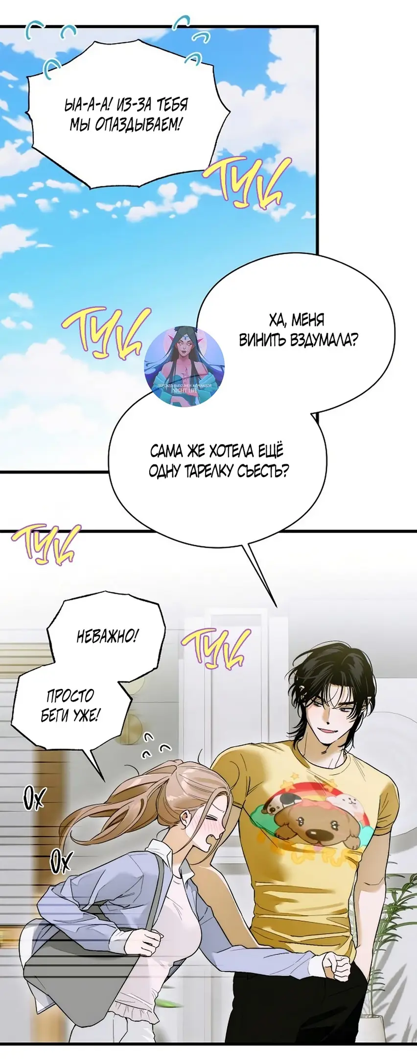 Страница 5 главы 64 манги Желание дьявола / Devil‘s wish