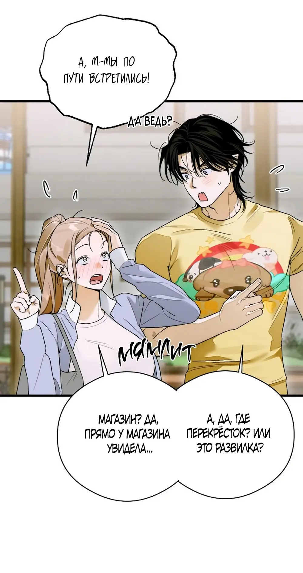 Страница 8 главы 64 манги Желание дьявола / Devil‘s wish