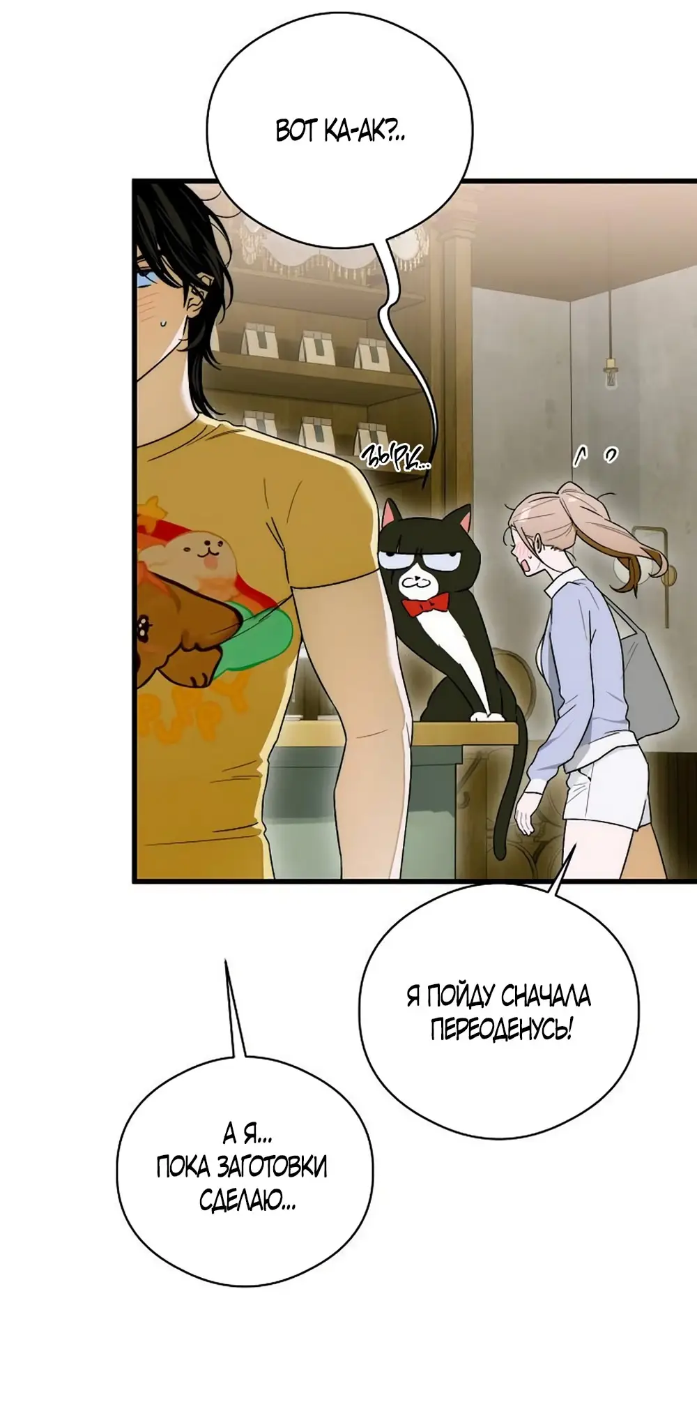 Страница 9 главы 64 манги Желание дьявола / Devil‘s wish