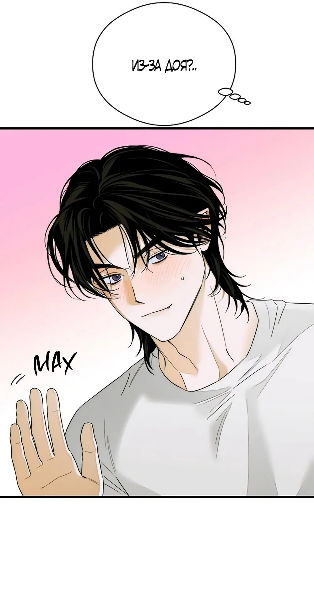 Страница 15 главы 64 манги Желание дьявола / Devil‘s wish