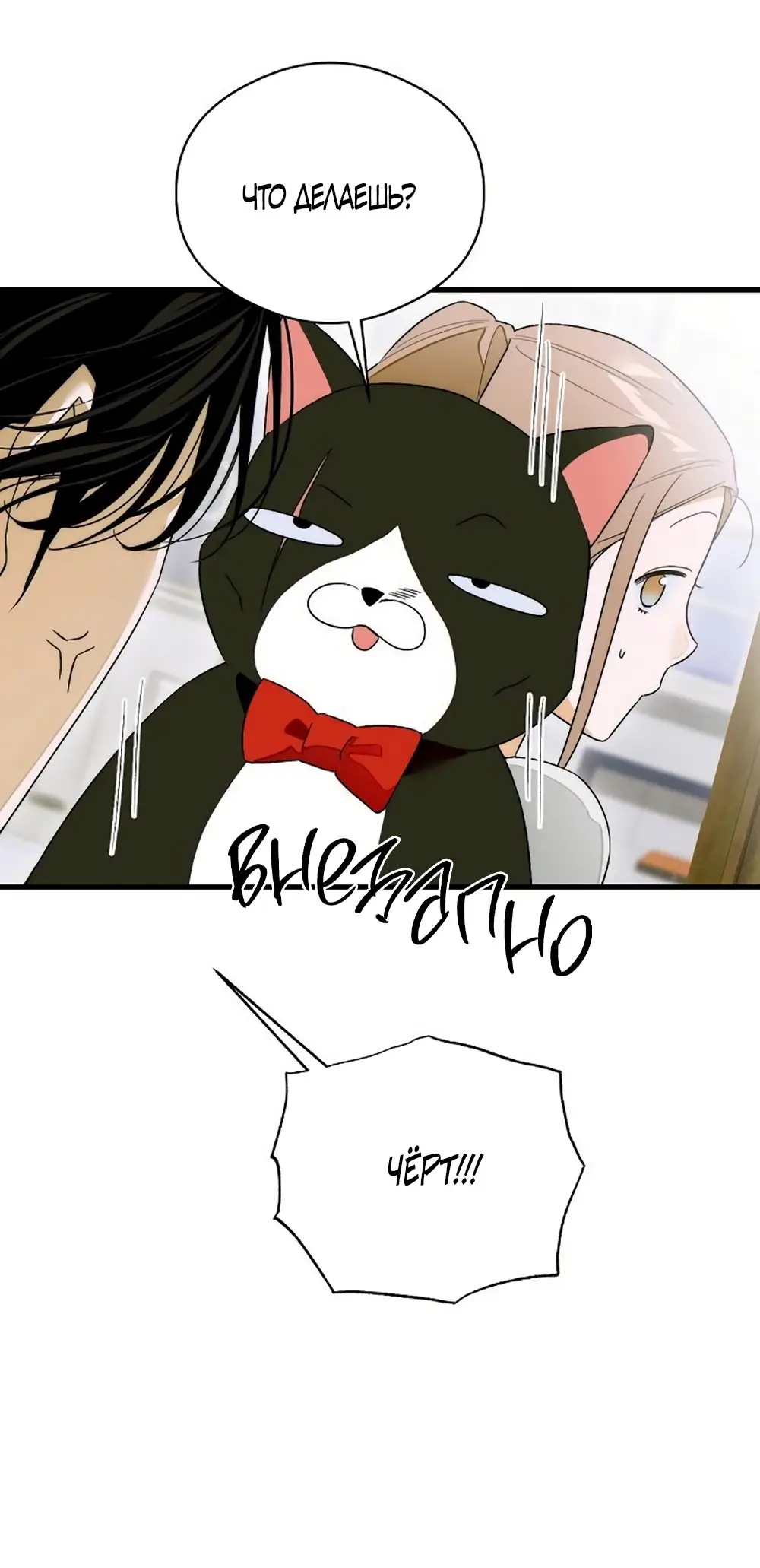 Страница 18 главы 64 манги Желание дьявола / Devil‘s wish
