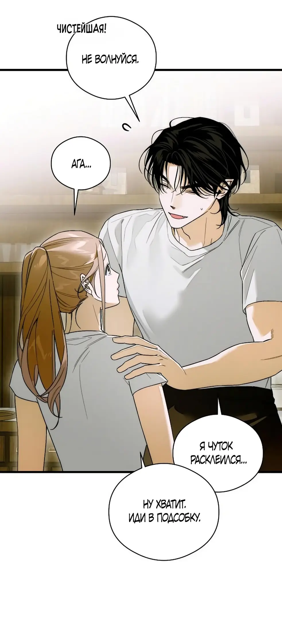 Страница 34 главы 64 манги Желание дьявола / Devil‘s wish