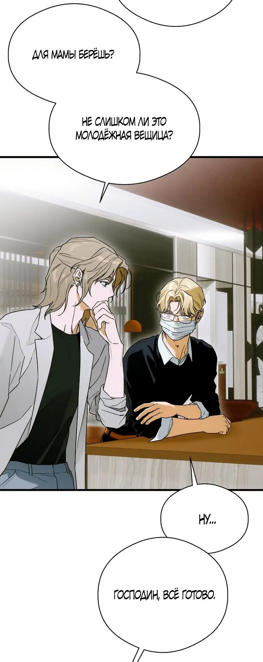 Страница 43 главы 64 манги Желание дьявола / Devil‘s wish