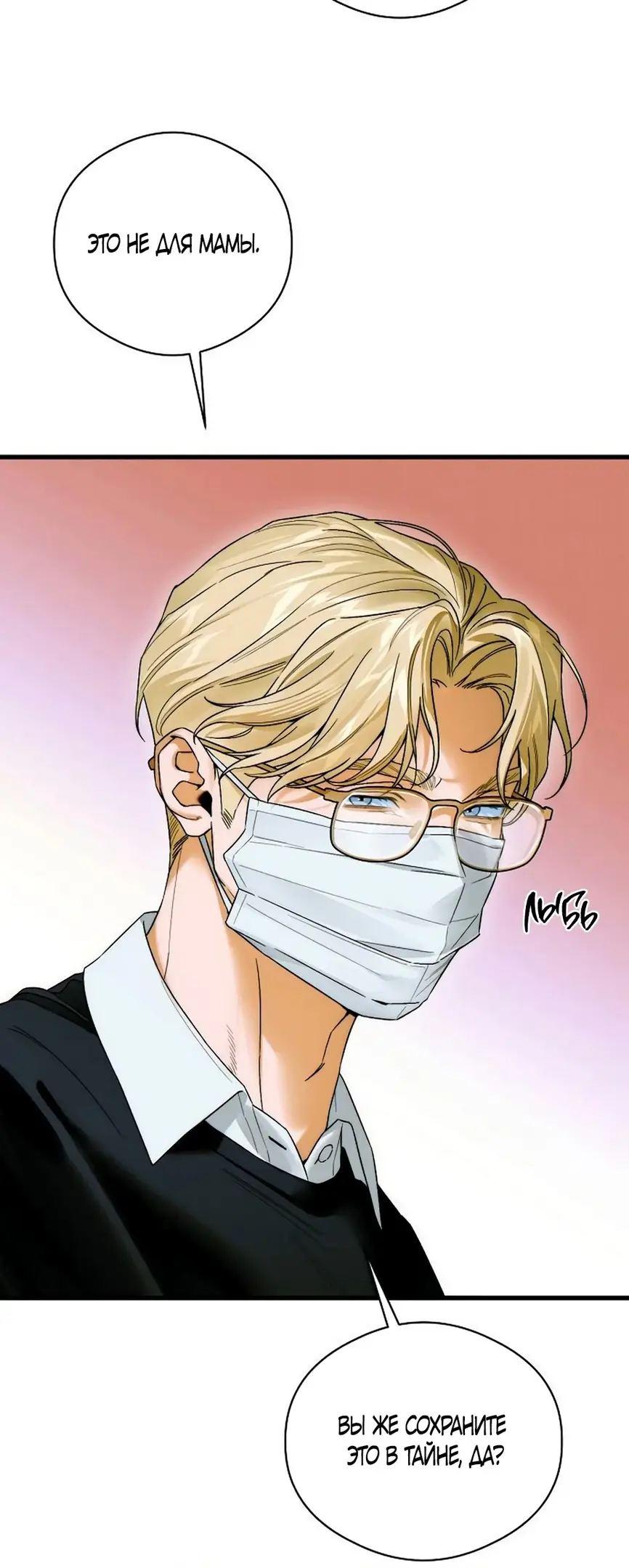 Страница 45 главы 64 манги Желание дьявола / Devil‘s wish