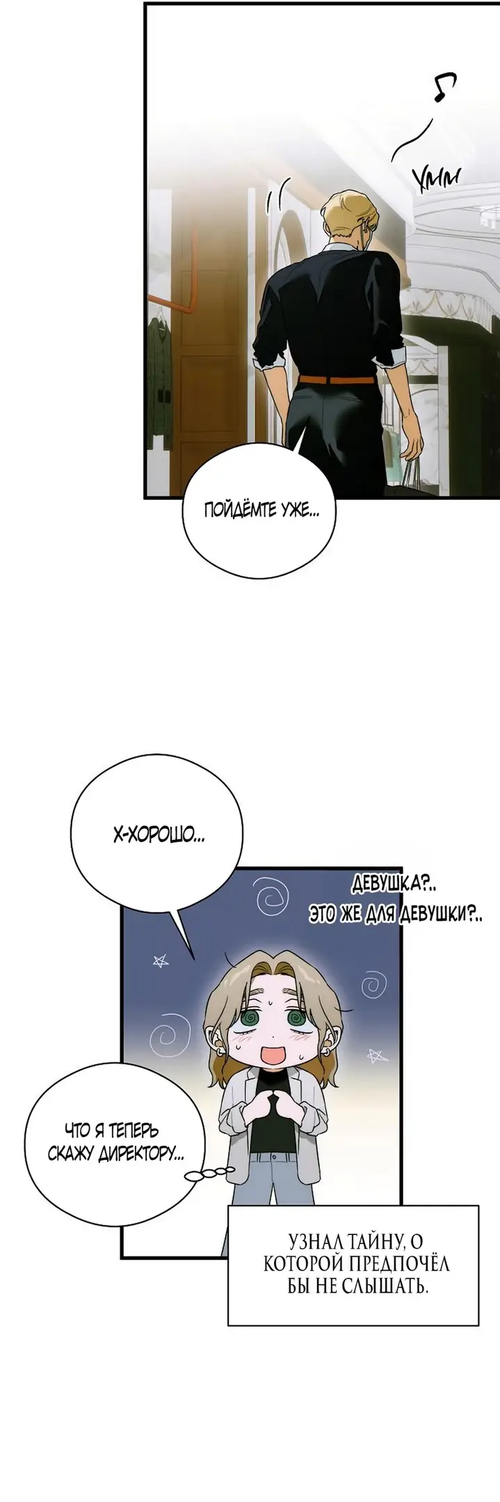 Страница 46 главы 64 манги Желание дьявола / Devil‘s wish