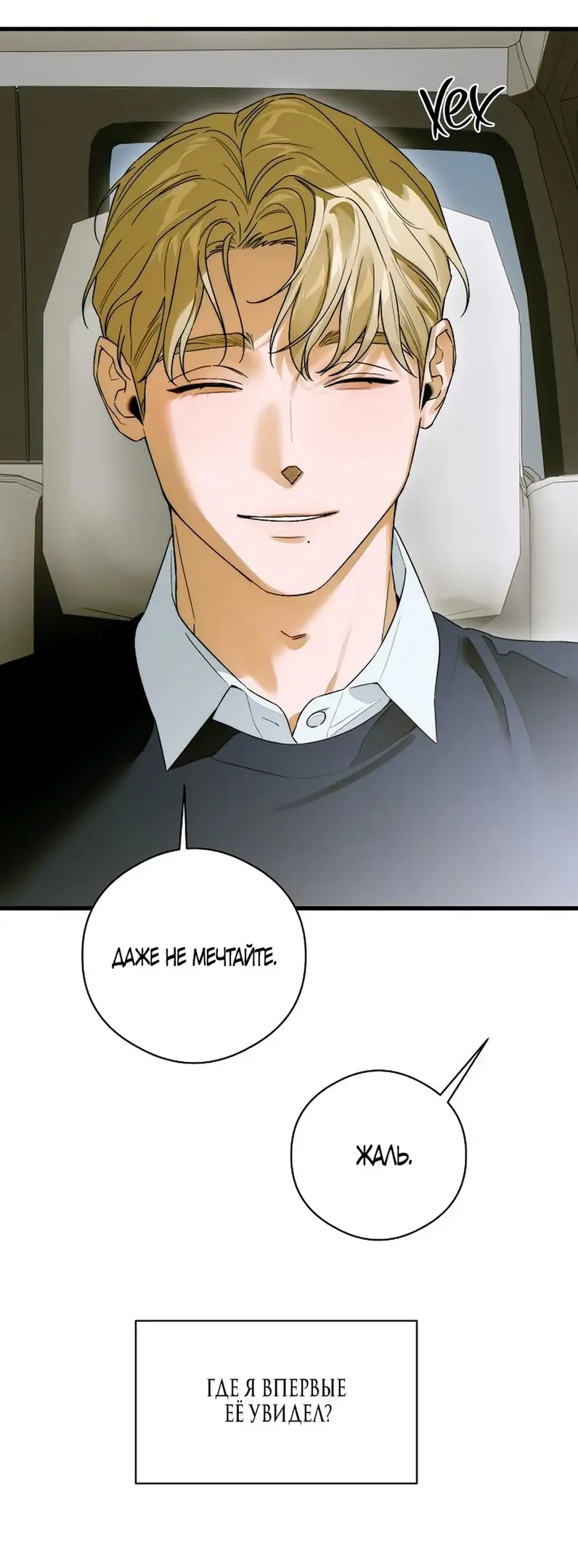 Страница 50 главы 64 манги Желание дьявола / Devil‘s wish