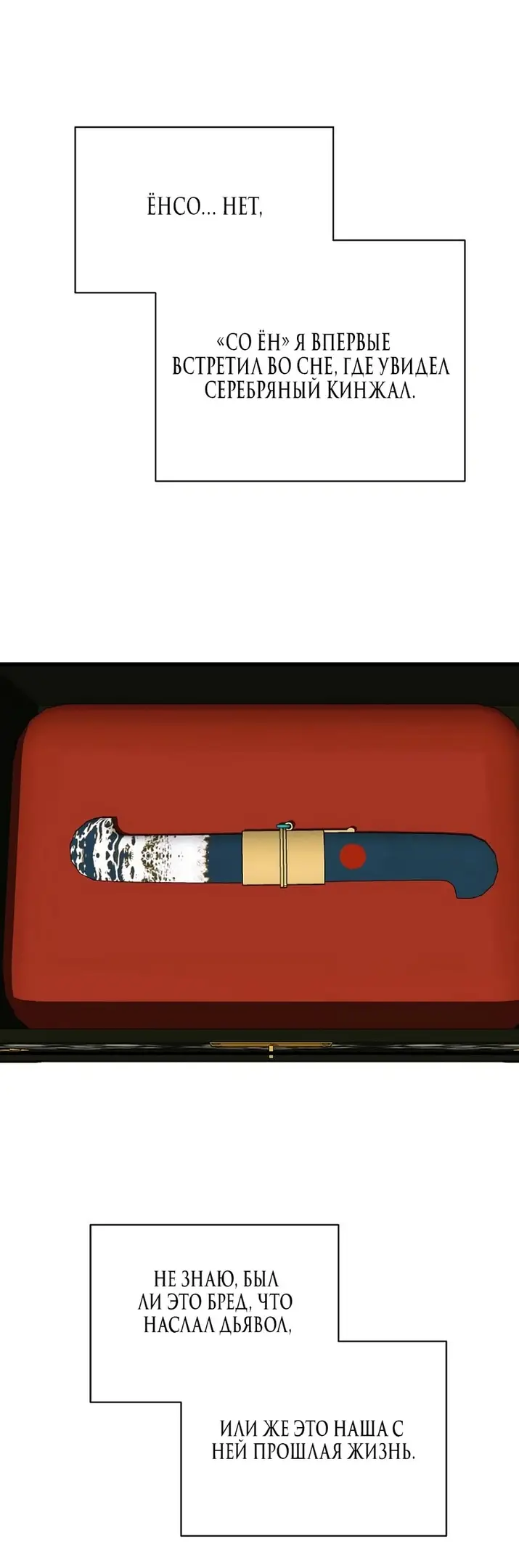 Страница 51 главы 64 манги Желание дьявола / Devil‘s wish