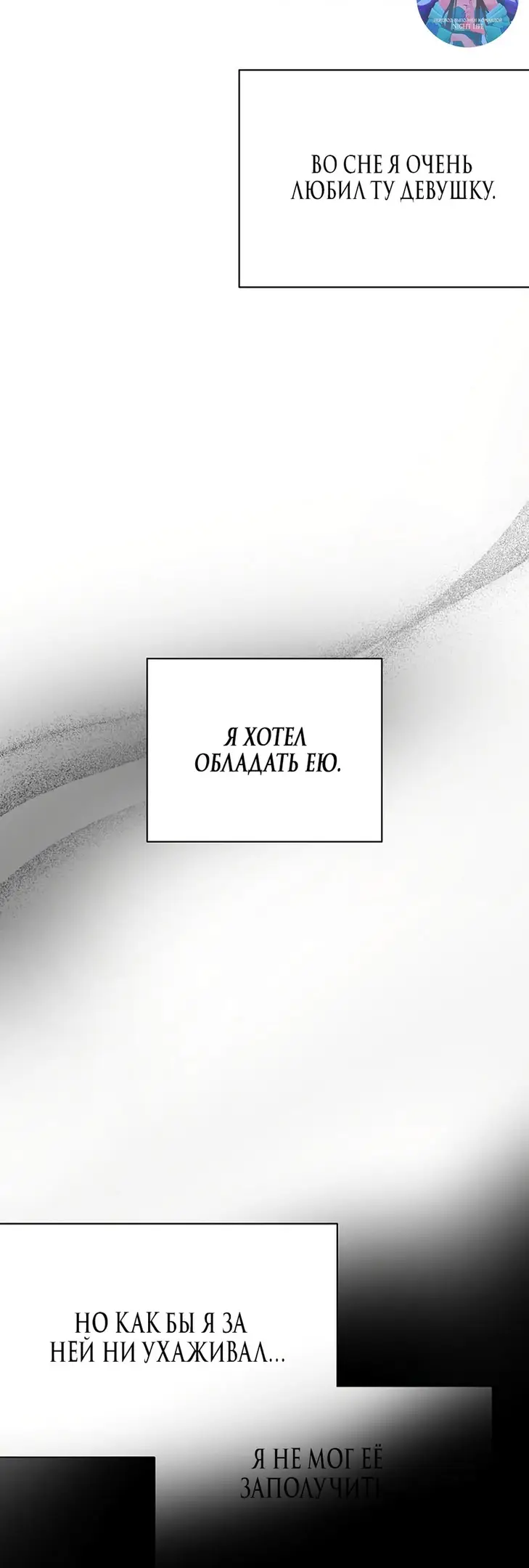 Страница 53 главы 64 манги Желание дьявола / Devil‘s wish