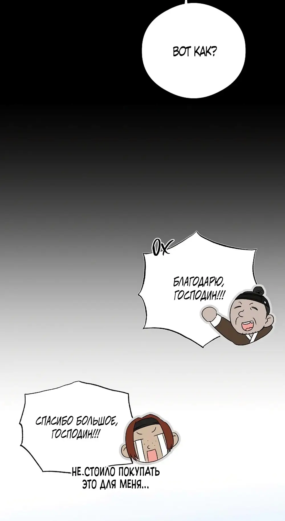 Страница 58 главы 64 манги Желание дьявола / Devil‘s wish