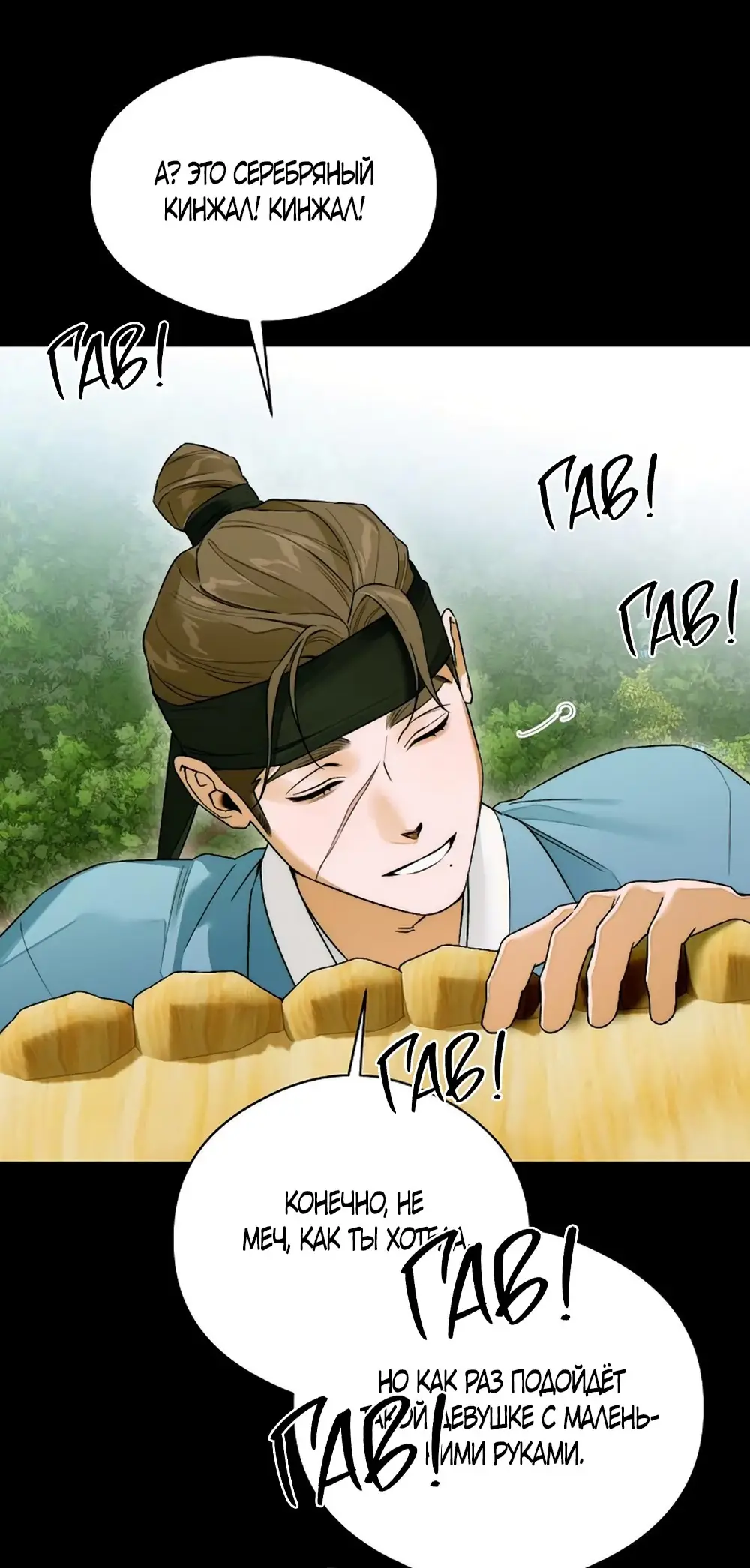 Страница 62 главы 64 манги Желание дьявола / Devil‘s wish