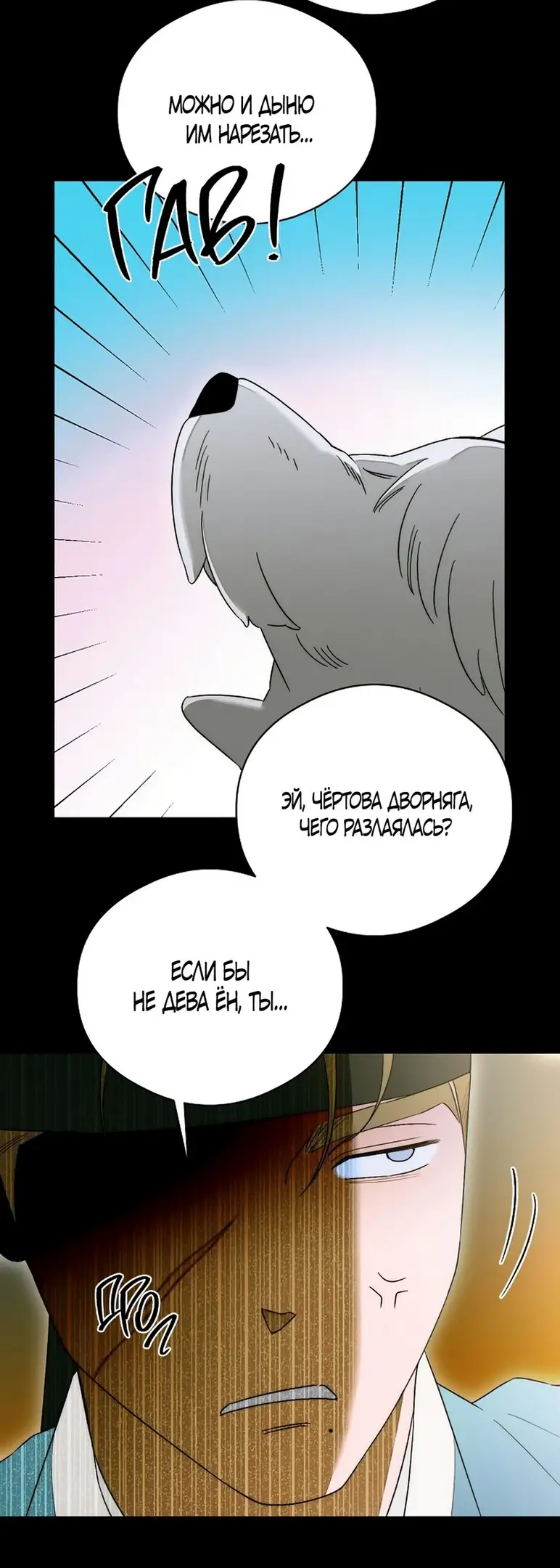 Страница 63 главы 64 манги Желание дьявола / Devil‘s wish