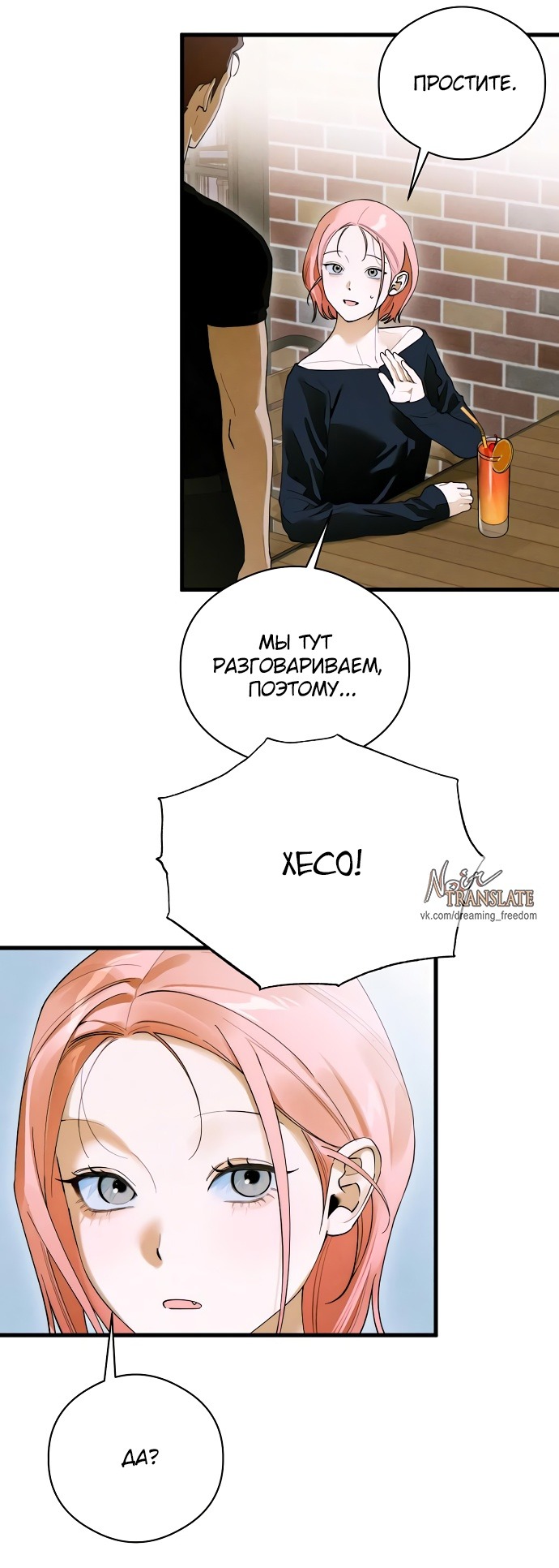 Страница 8 главы 58 манги Желание дьявола / Devil‘s wish
