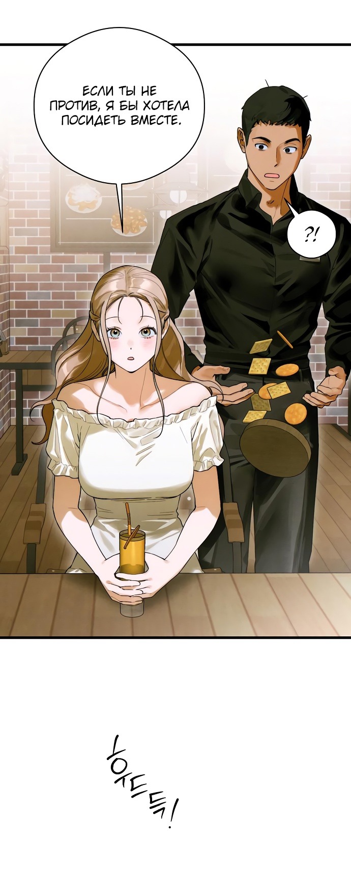 Страница 9 главы 58 манги Желание дьявола / Devil‘s wish