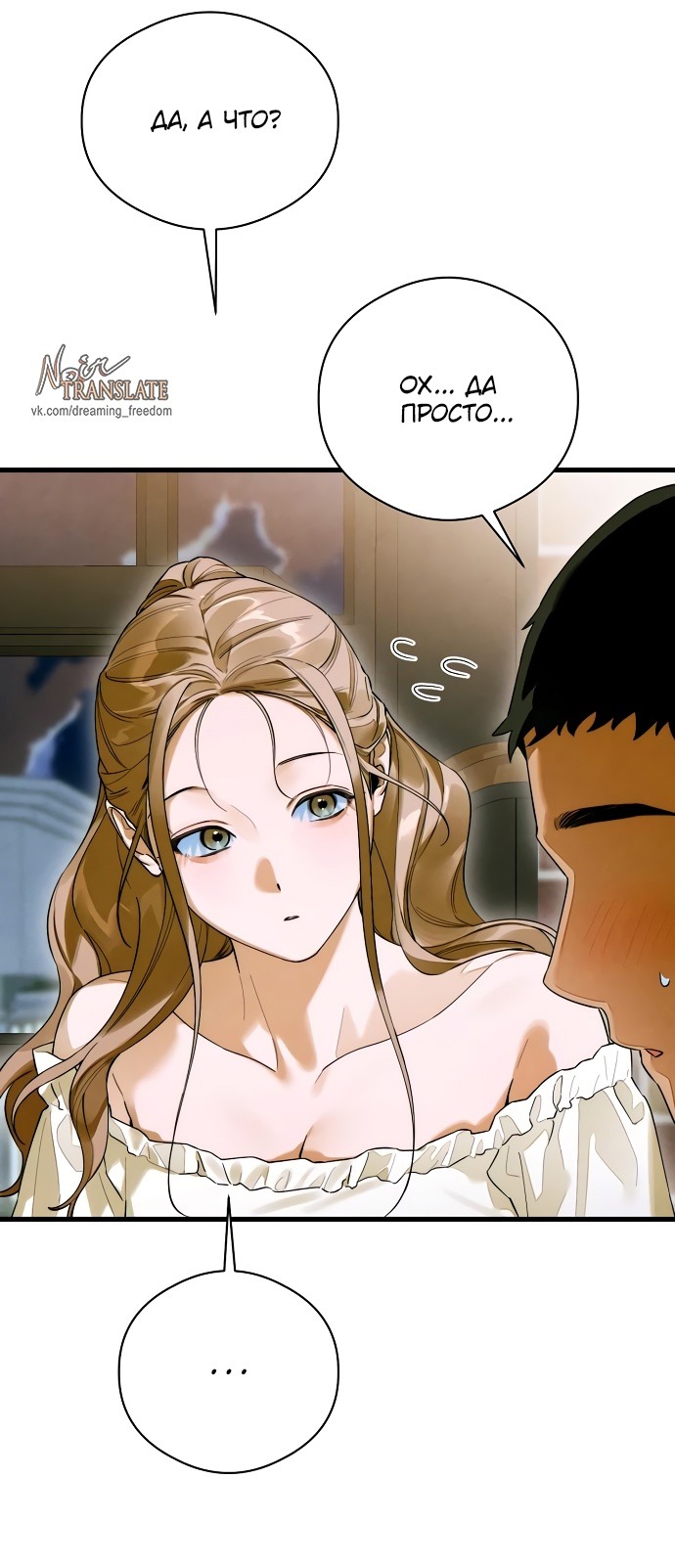 Страница 15 главы 58 манги Желание дьявола / Devil‘s wish