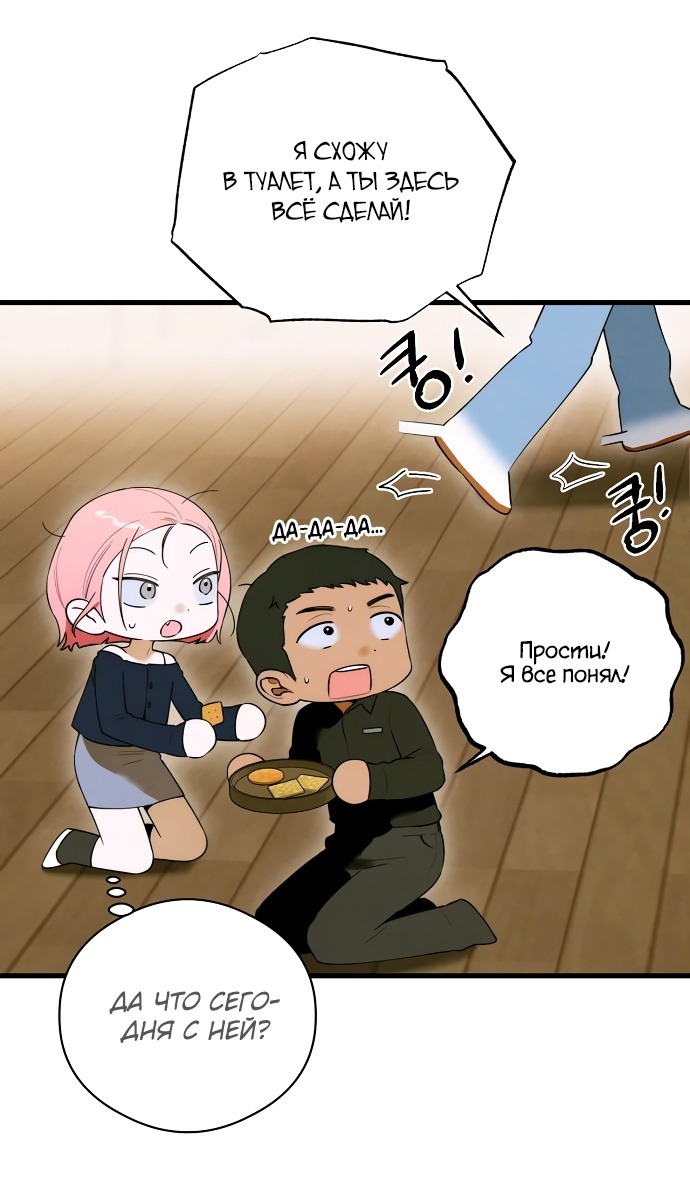 Страница 19 главы 58 манги Желание дьявола / Devil‘s wish
