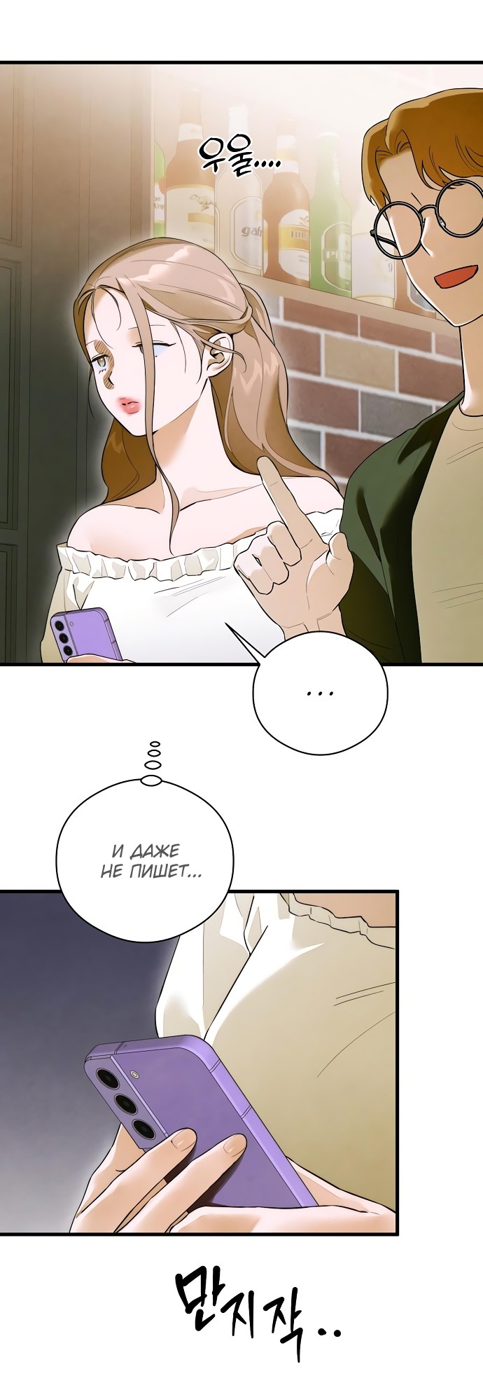 Страница 24 главы 58 манги Желание дьявола / Devil‘s wish