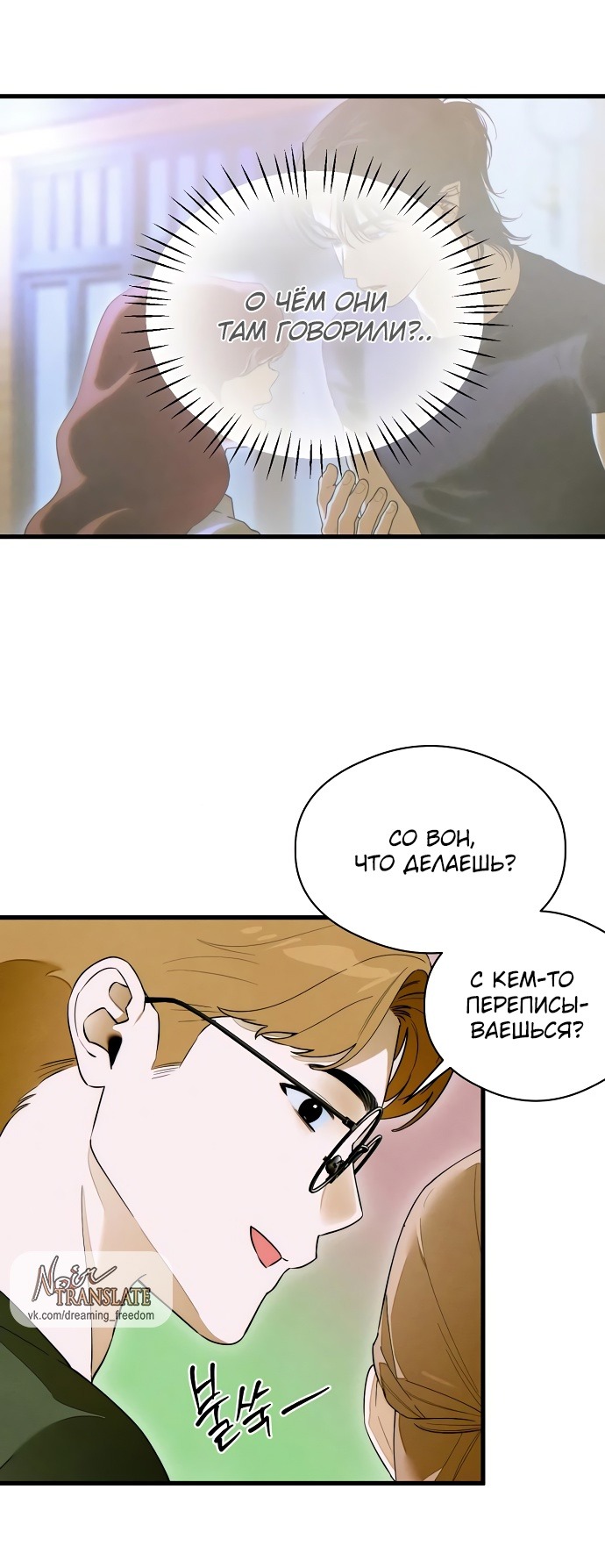 Страница 25 главы 58 манги Желание дьявола / Devil‘s wish