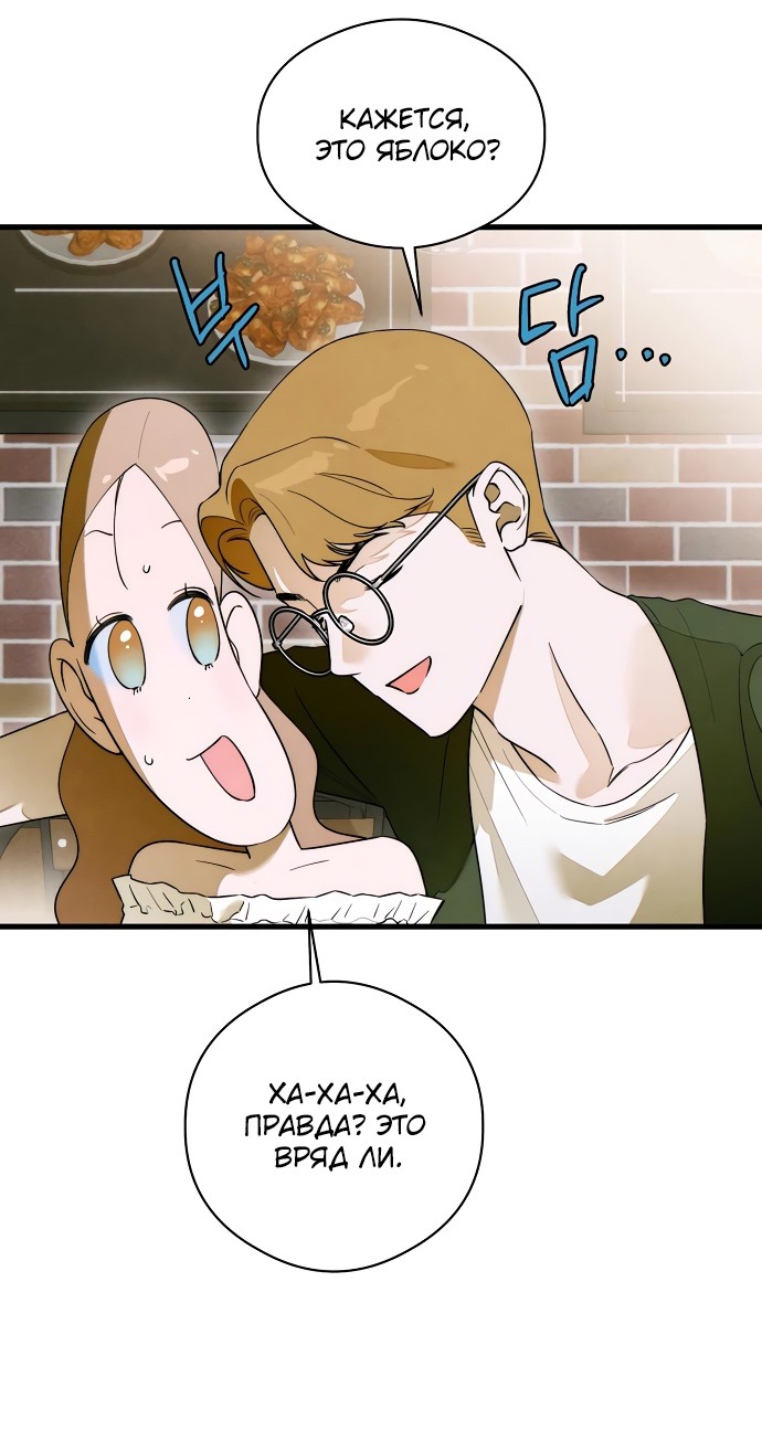 Страница 27 главы 58 манги Желание дьявола / Devil‘s wish