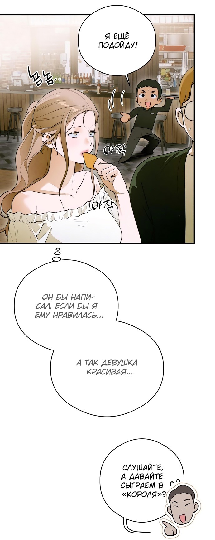 Страница 30 главы 58 манги Желание дьявола / Devil‘s wish