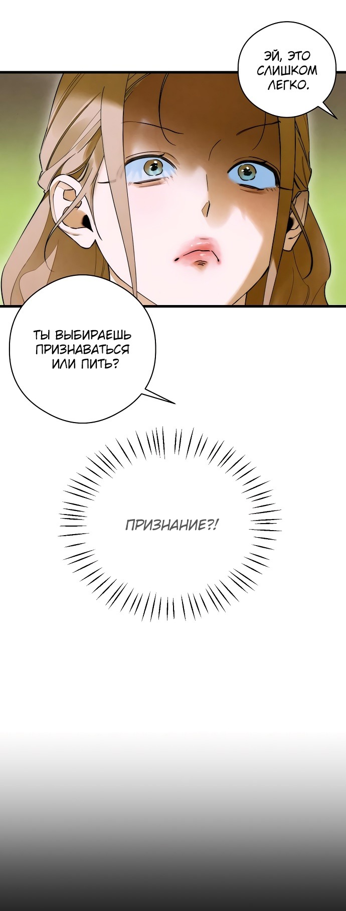 Страница 35 главы 58 манги Желание дьявола / Devil‘s wish