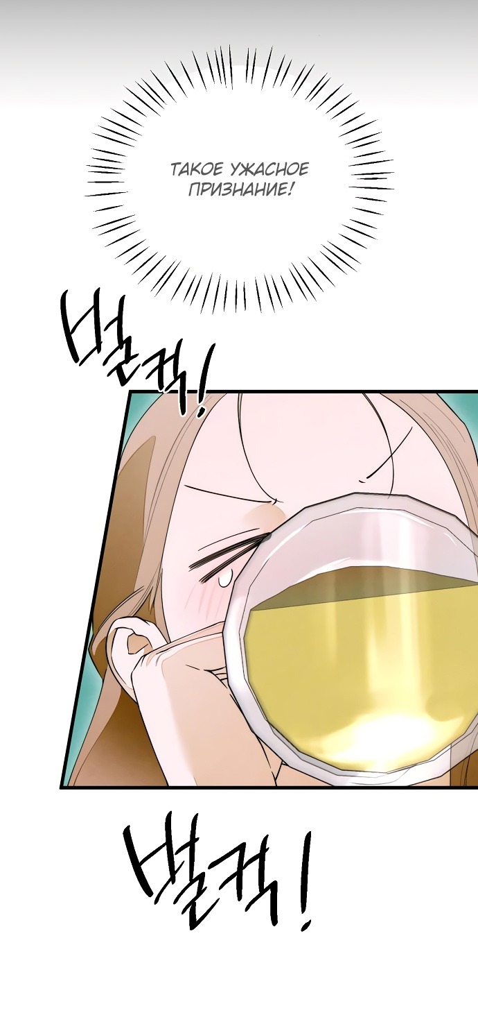 Страница 38 главы 58 манги Желание дьявола / Devil‘s wish