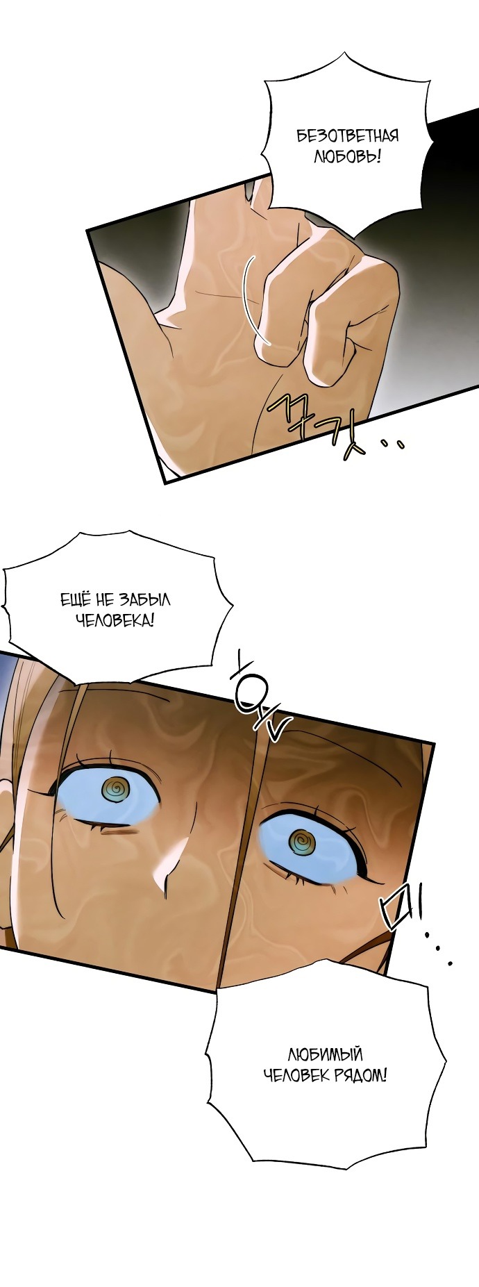 Страница 43 главы 58 манги Желание дьявола / Devil‘s wish