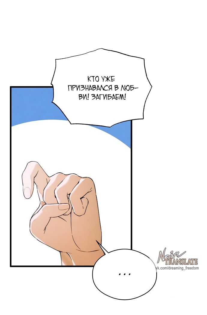 Страница 44 главы 58 манги Желание дьявола / Devil‘s wish