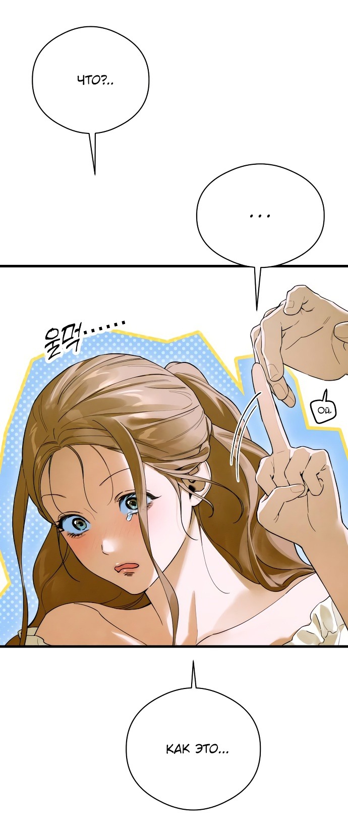 Страница 48 главы 58 манги Желание дьявола / Devil‘s wish