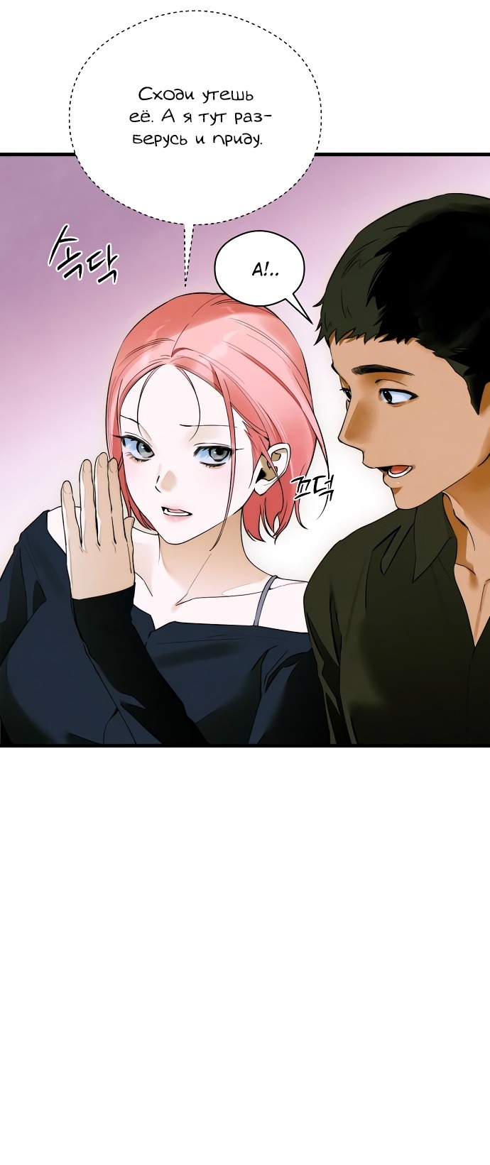 Страница 57 главы 58 манги Желание дьявола / Devil‘s wish