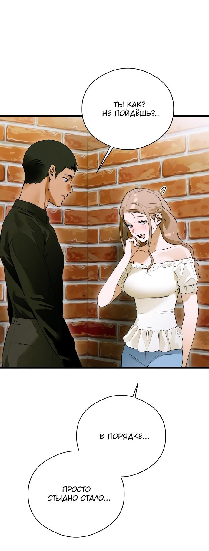 Страница 59 главы 58 манги Желание дьявола / Devil‘s wish