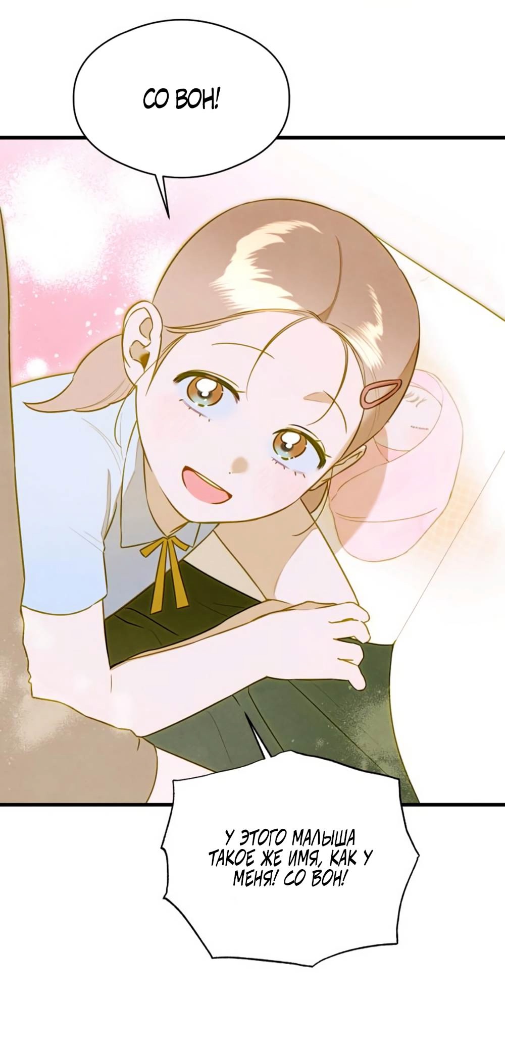 Страница 4 главы 55 манги Желание дьявола / Devil‘s wish