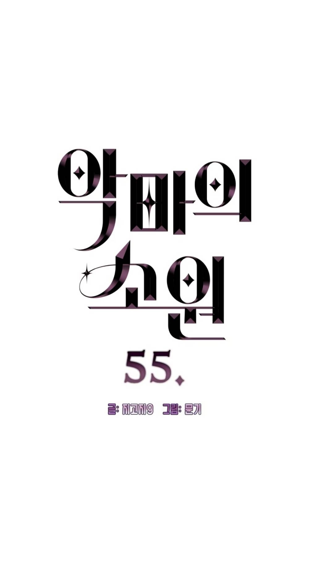 Страница 5 главы 55 манги Желание дьявола / Devil‘s wish