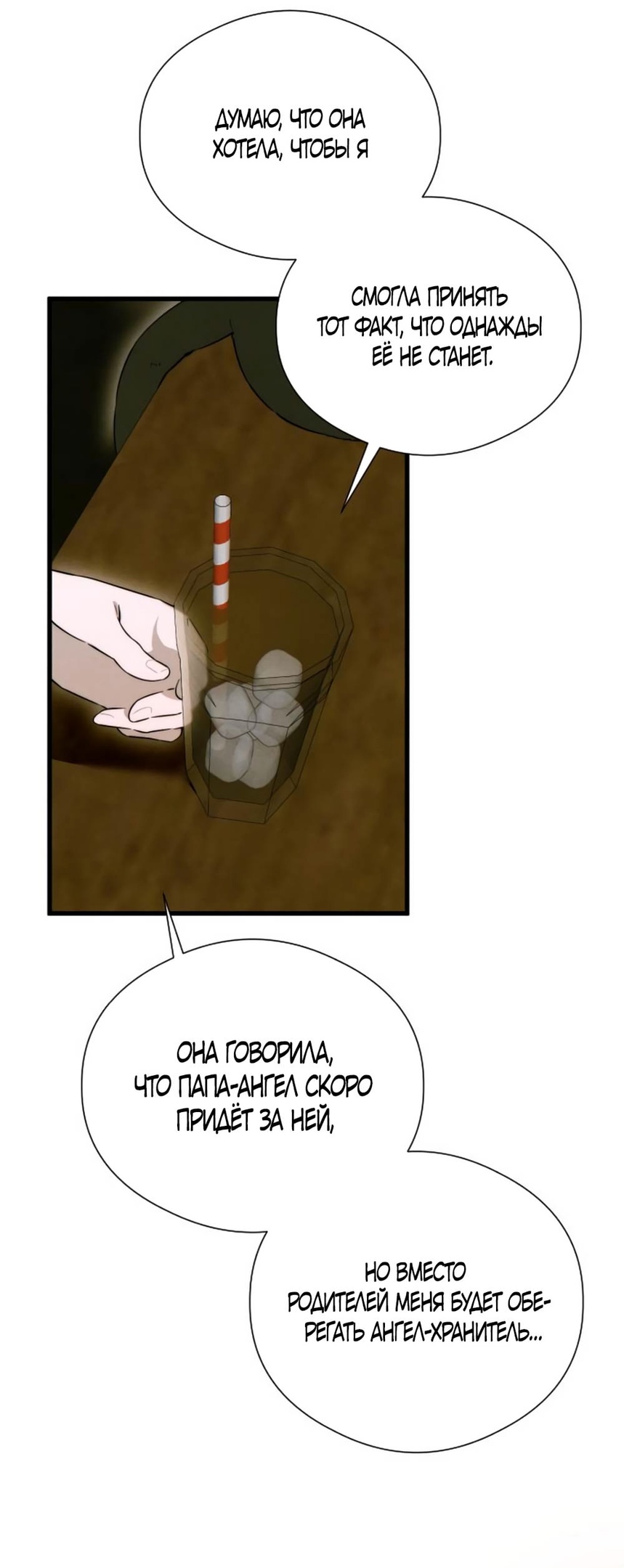 Страница 7 главы 55 манги Желание дьявола / Devil‘s wish