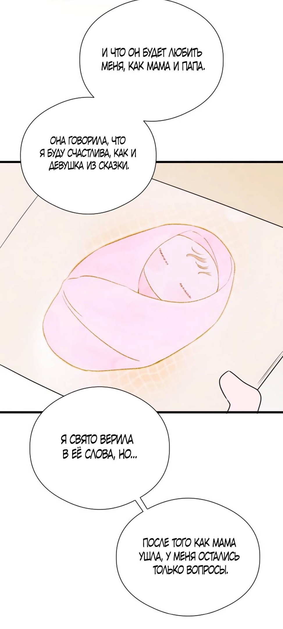 Страница 9 главы 55 манги Желание дьявола / Devil‘s wish