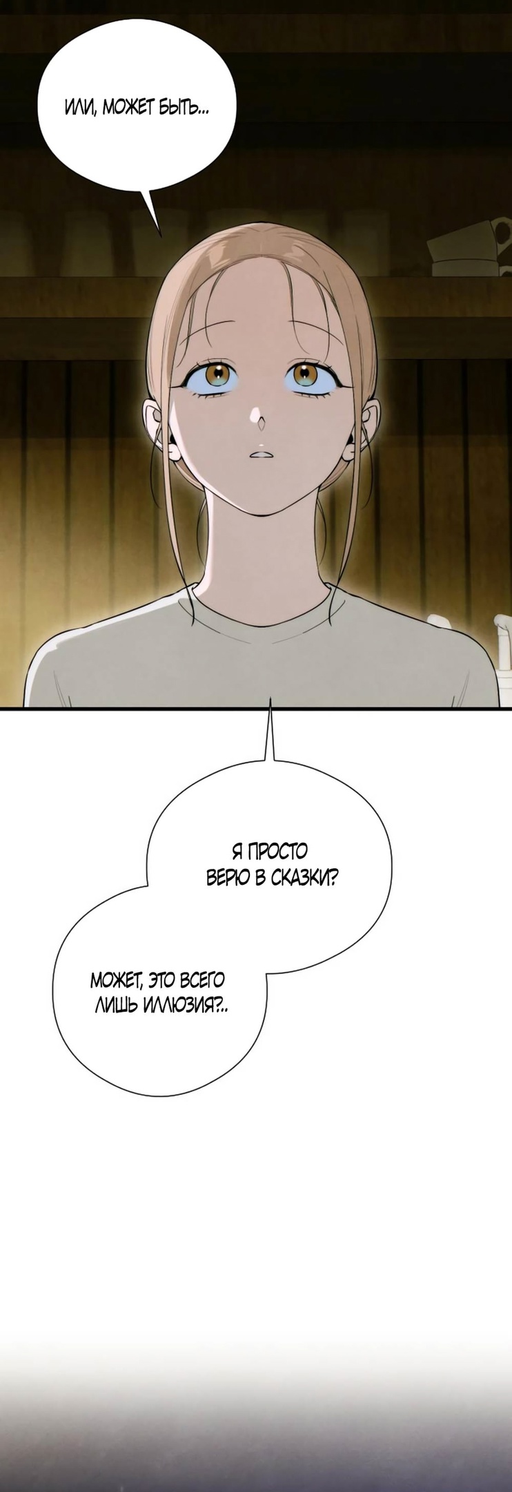 Страница 11 главы 55 манги Желание дьявола / Devil‘s wish