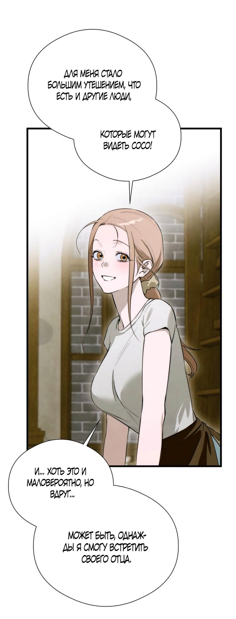 Страница 13 главы 55 манги Желание дьявола / Devil‘s wish