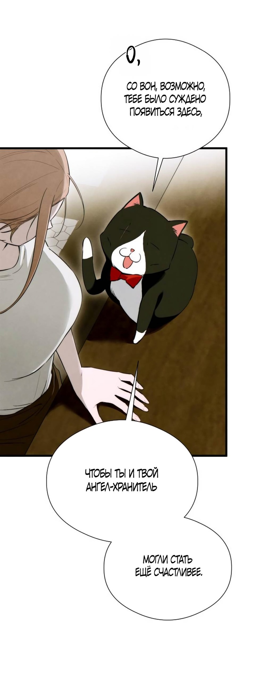 Страница 14 главы 55 манги Желание дьявола / Devil‘s wish