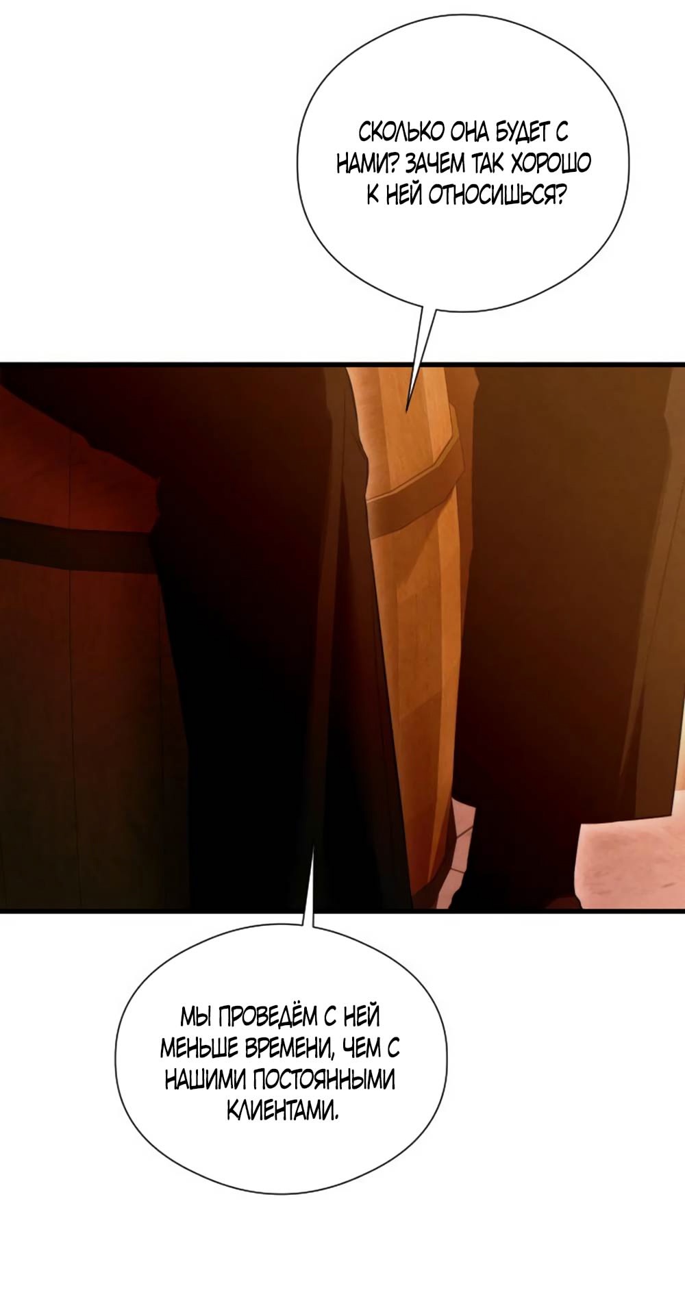 Страница 23 главы 55 манги Желание дьявола / Devil‘s wish