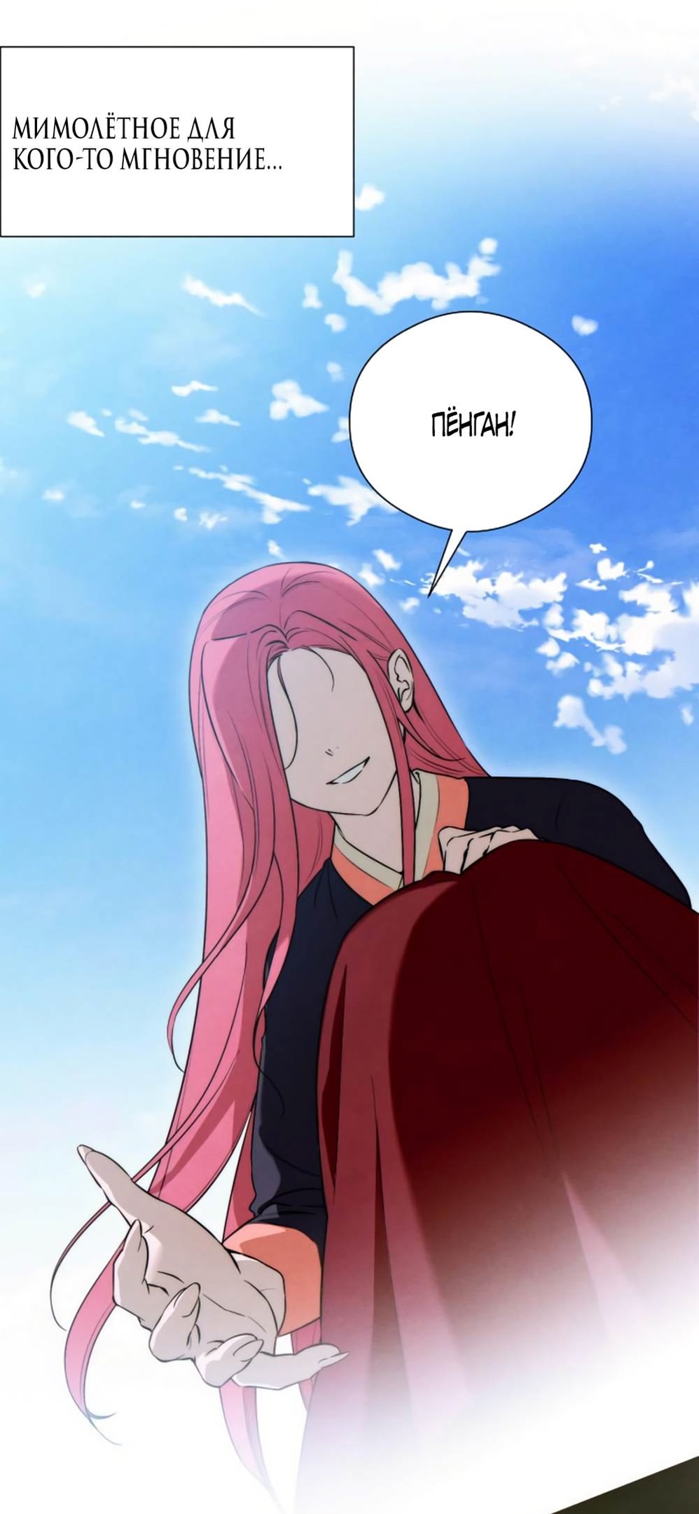 Страница 26 главы 55 манги Желание дьявола / Devil‘s wish