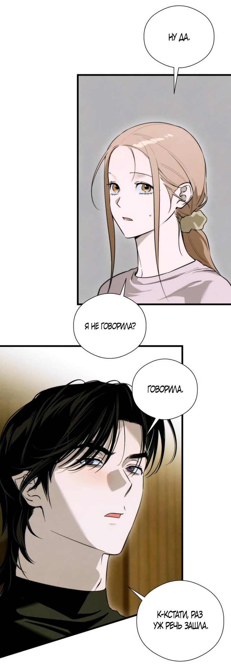 Страница 32 главы 55 манги Желание дьявола / Devil‘s wish