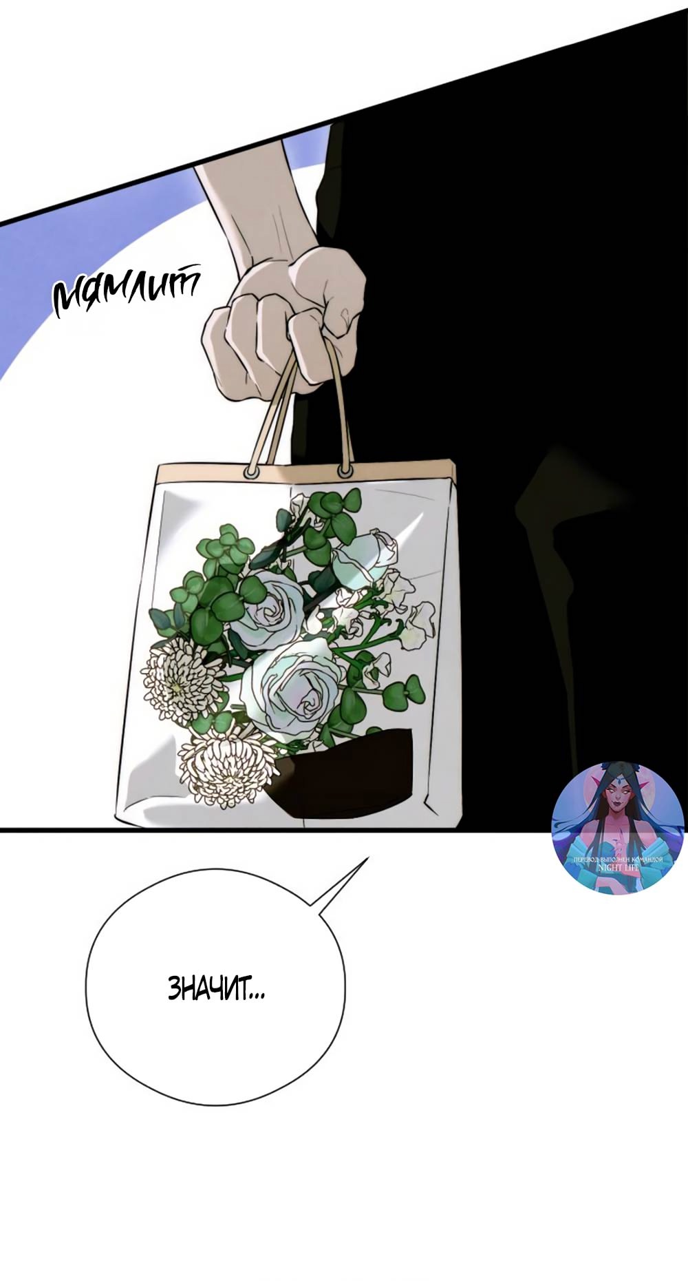 Страница 33 главы 55 манги Желание дьявола / Devil‘s wish