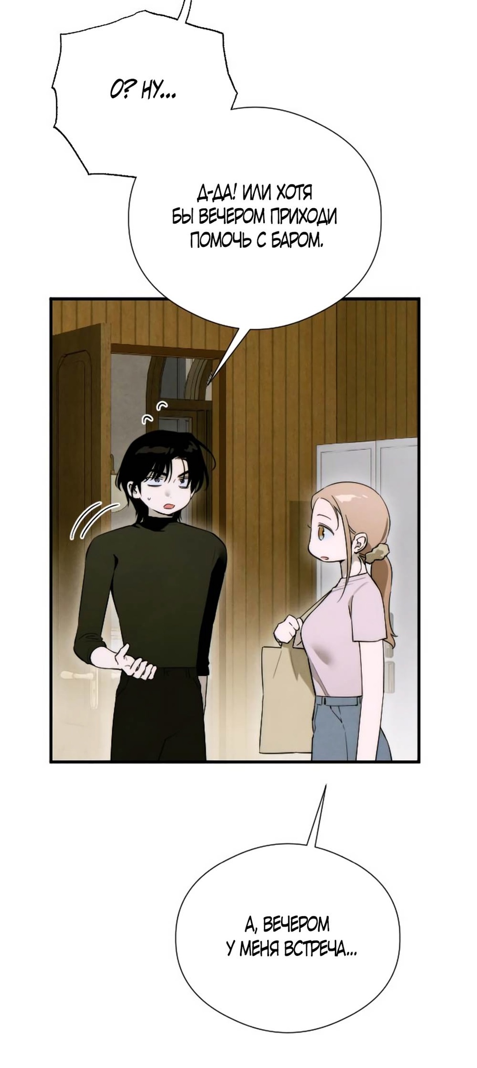 Страница 35 главы 55 манги Желание дьявола / Devil‘s wish